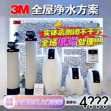 3m净水器软水机家用全屋净水系统大流量除垢中央净水机净水器家用