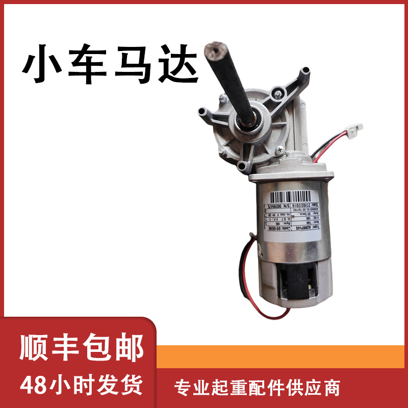 ADMP140德马格链条葫芦小车马达