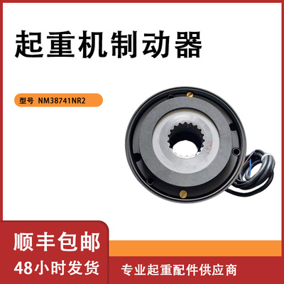 科尼SWF速卫法兰泰克起重机制动器NM38741NR2吊机配件原装