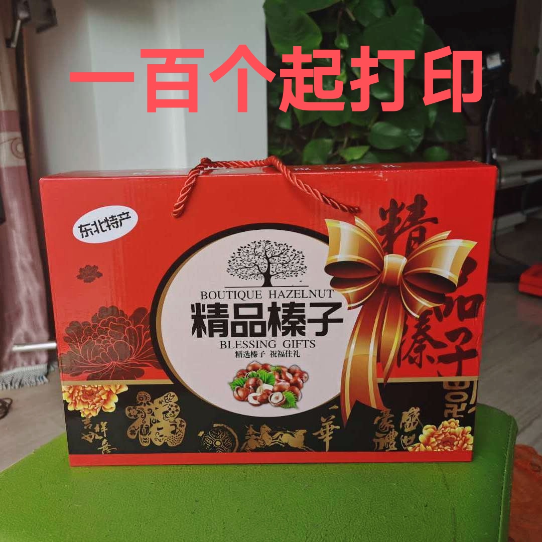 东北特产野生榛子礼盒包装盒包装批发包邮手提礼盒（空纸箱）