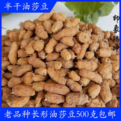 油莎豆云南老品种包邮