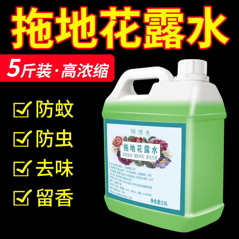 拖地花露水大桶装防蚊防虫经典款家用宾馆酒店地板清洁剂祛异味高性价比高么？