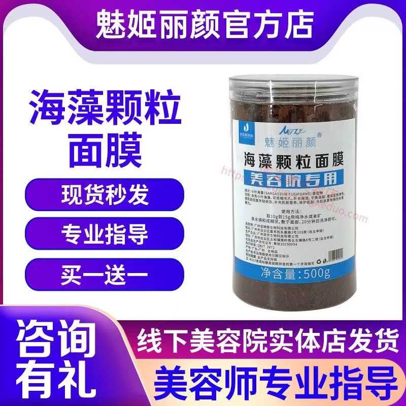 亚太名媛魅姬丽颜海藻颗粒面膜500g官方旗舰店线下美容院直发