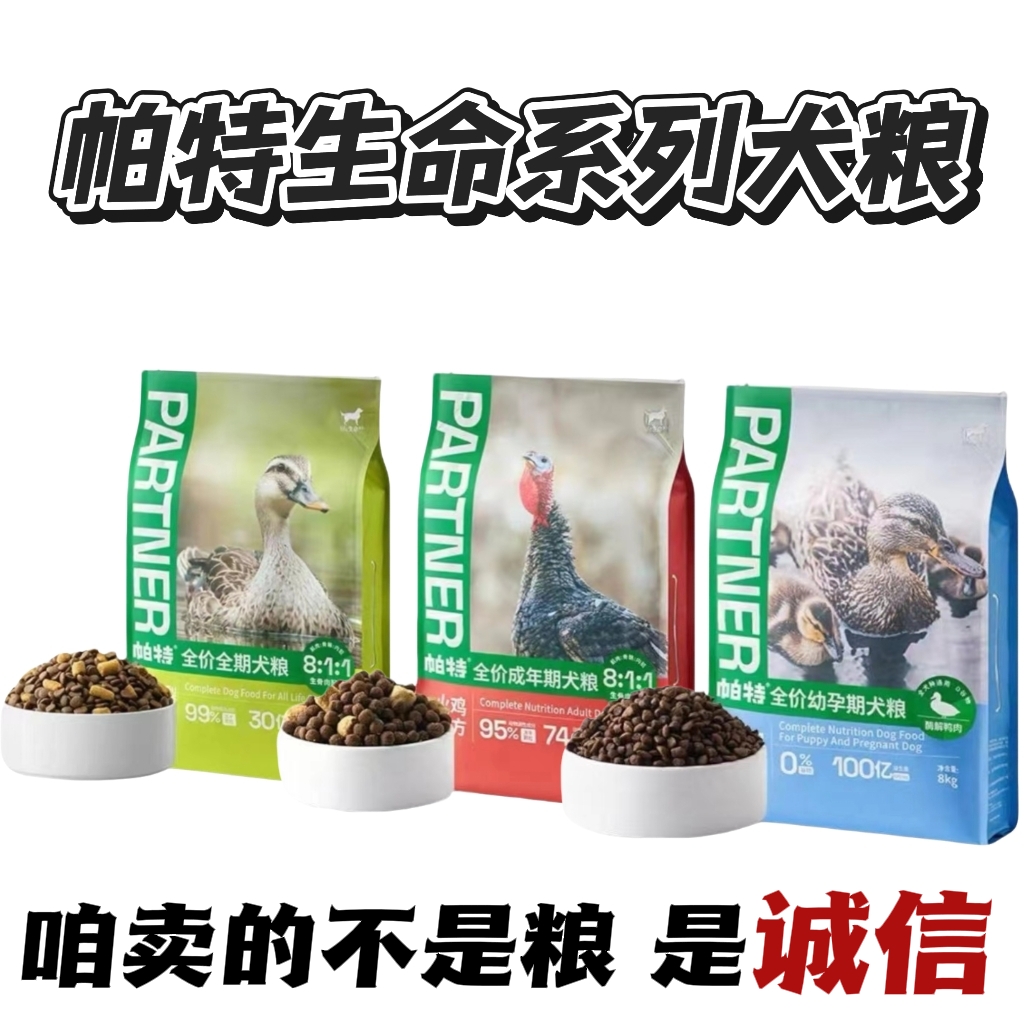 帕特狗粮生命系列火鸡幼犬成犬全阶段鸭肉梨生骨肉冻干高蛋白