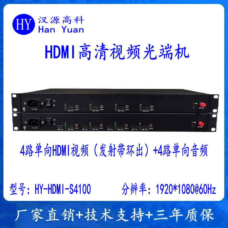 4路HDMI光端机HDMI本地环出+4路音频 4路HDMI光纤收发器