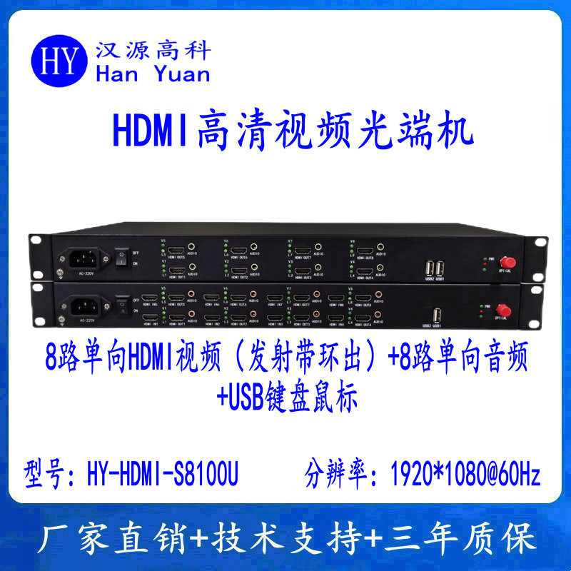 8路HDMI高清音视频光端机+8路音频+USB键盘鼠标 HDMI转光纤收发器