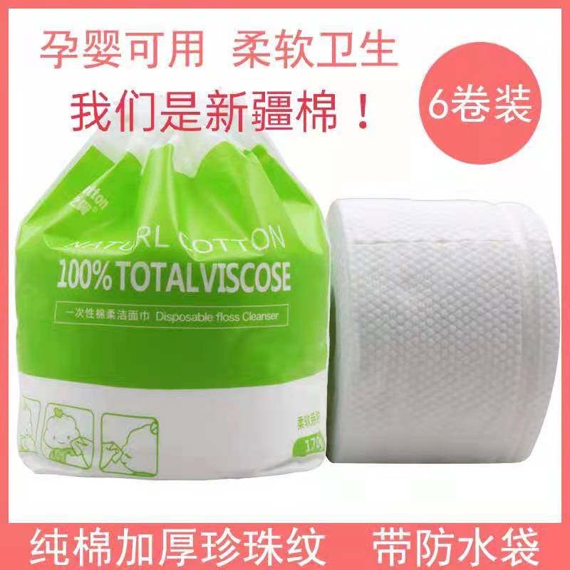 【6卷装】棉花之翼一次性洗脸巾女纯棉柔洁面巾纸美容院专用卷筒,彩妆/香水/美妆工具,化妆/美容工具,淘宝优惠券,粉丝福利购,淘宝优惠卷
