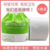 6卷装 棉花之翼一次性洗脸巾女纯棉柔洁面巾纸美容院专用卷筒
