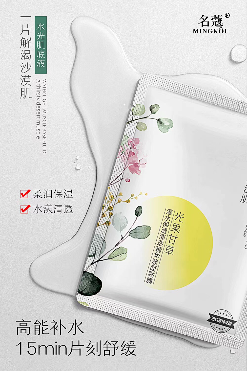 名蔻保湿清透面贴膜5年40ml透亮