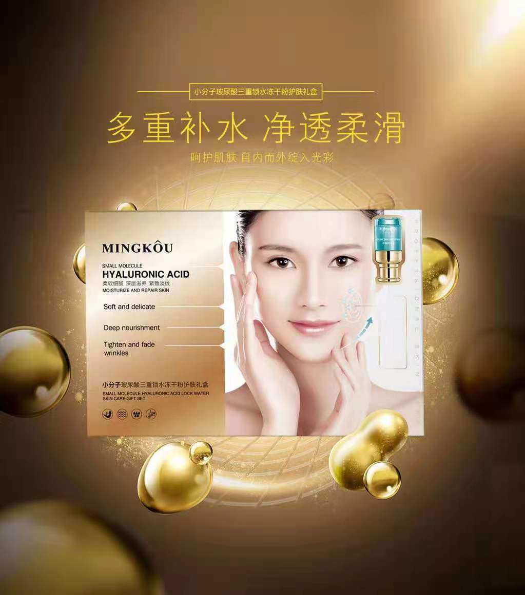 名蔻玻尿酸冻干粉护肤套装小分子锁水保湿紧致化妆品礼盒送人礼品