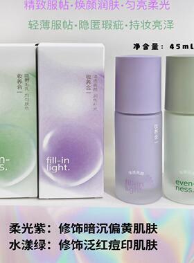 提亮改善暗沉匀净持妆焕颜隔离霜