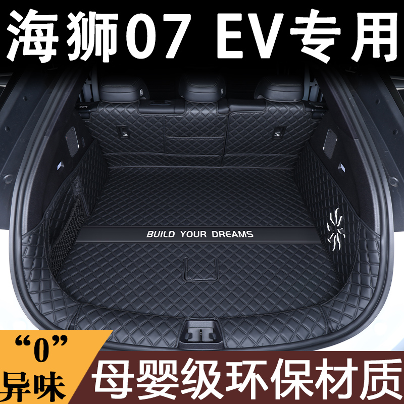 适用于比亚迪海狮07ev后备箱垫