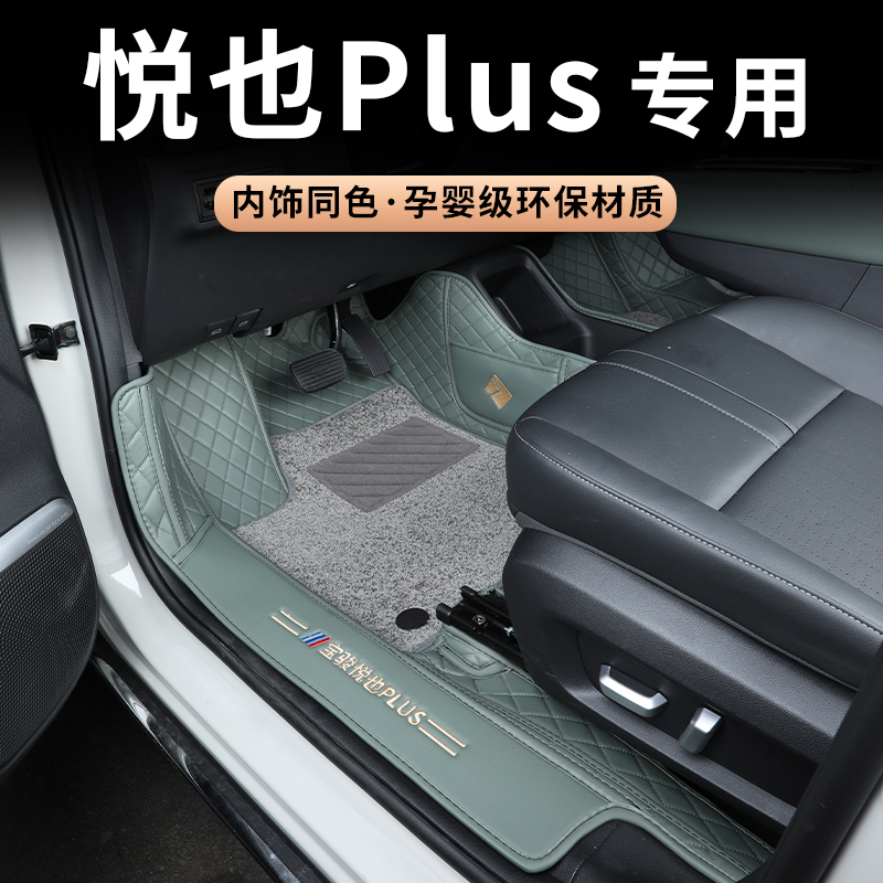 26款宝骏悦也plus脚垫全包围专用