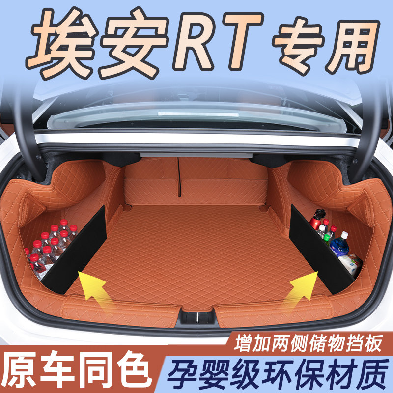 适用于2025款广汽埃安rt后备箱垫全包围专用埃安rt后备尾箱垫用品