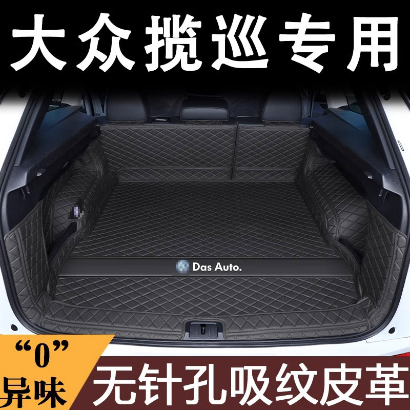 大众揽巡后备箱垫防水耐磨尾箱垫