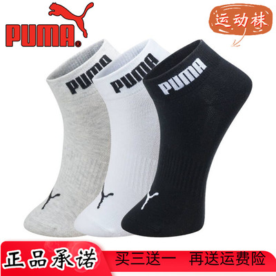 puma彪马黑灰白薄款三双装袜子