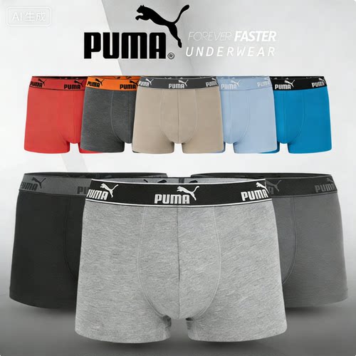 puma彪马超舒服吸汗时尚四角裤
