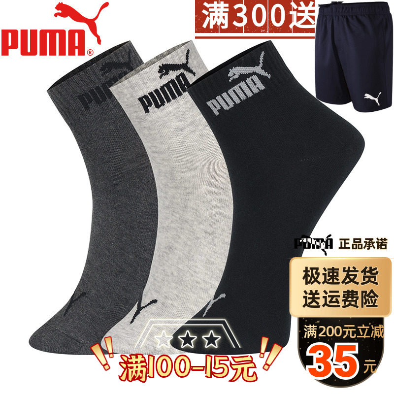 PUMA/彪马袜子 中筒男士运动袜纯棉吸汗耐磨篮球袜潮男经典款女士