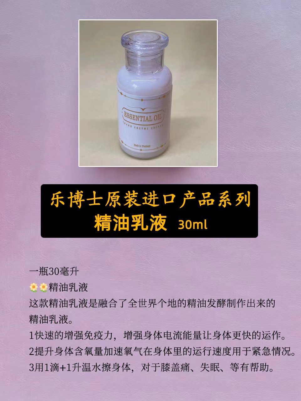 泰国乐博士健康酵素农场精油乳液35ml