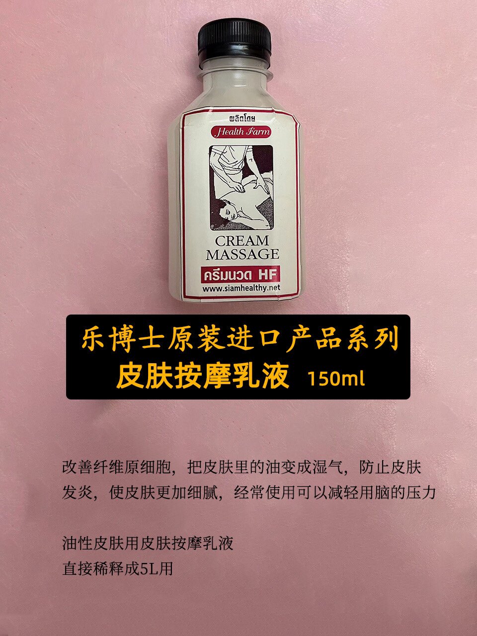 泰国乐博士健康农场皮肤按摩乳液