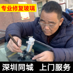 深圳佛山汽车上门玻璃修复液飞石小坑专用前挡风挡裂纹裂痕缝修补