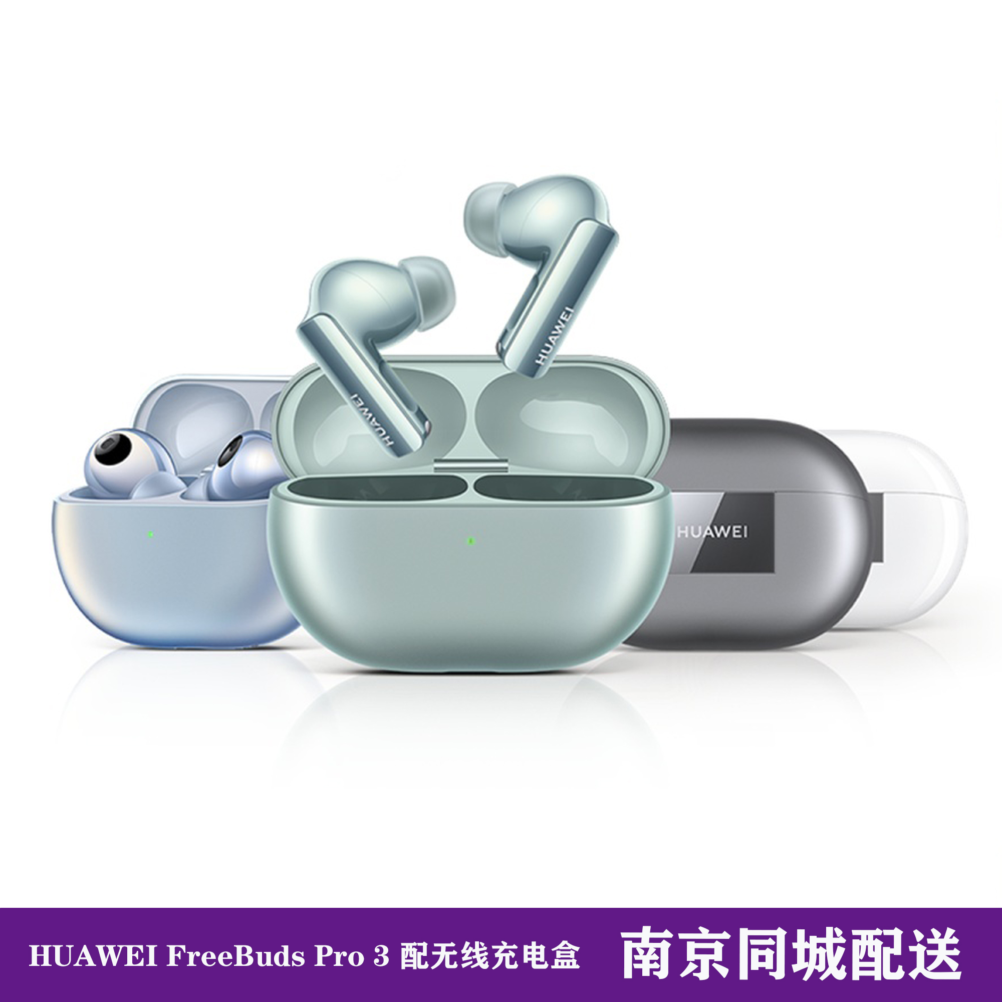 Huawei/华为 FreeBuds Pro 3无损音质蓝牙耳机南京同城当天达