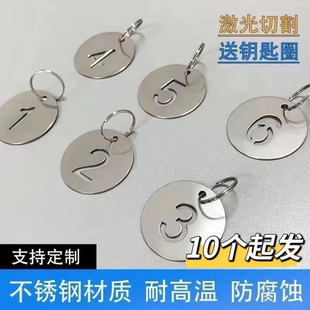 不锈钢数字钥匙扣定制镂空金属挂牌耐高温幼儿园水杯吊牌编号