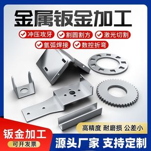 定制 激光切割加工不锈钢板零切异型非标折弯焊接钣金打孔定做