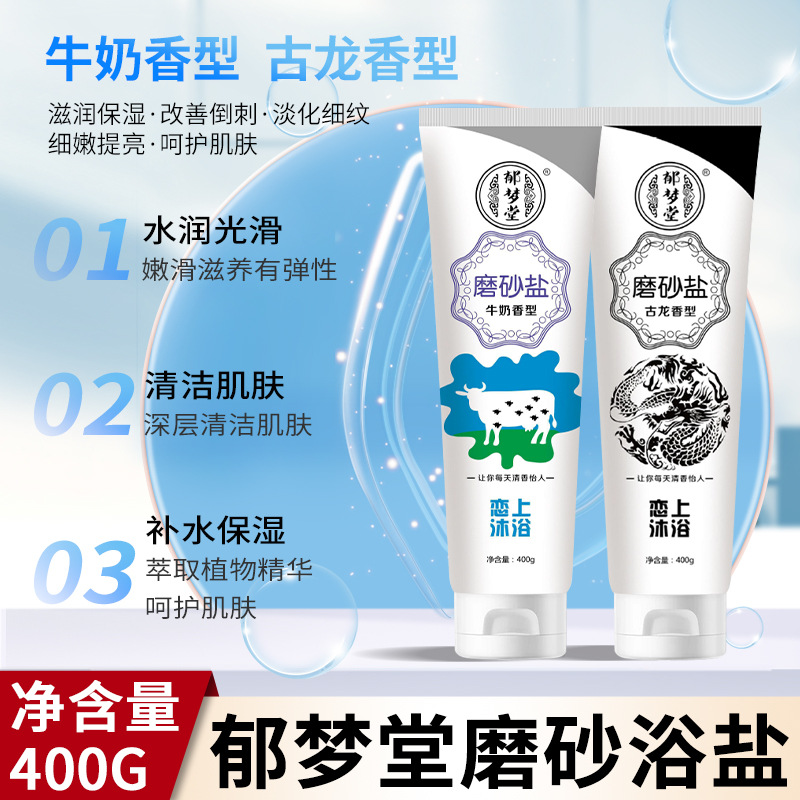 牛奶沐浴盐可搓可泡足疗搓脚盐香