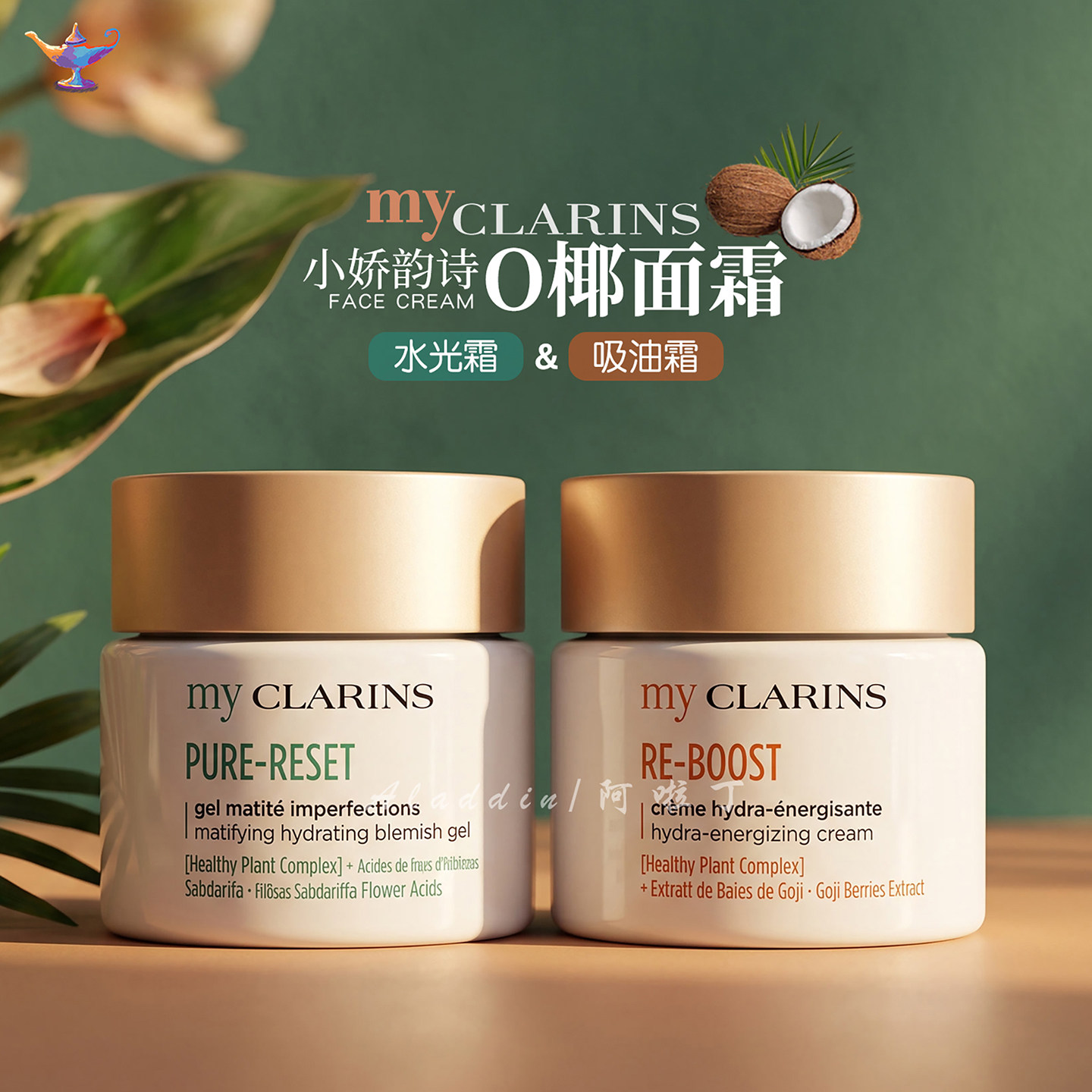 myclarins小娇韵诗O椰面霜控油祛痘吸油霜50ml保湿焕亮舒缓水光霜
