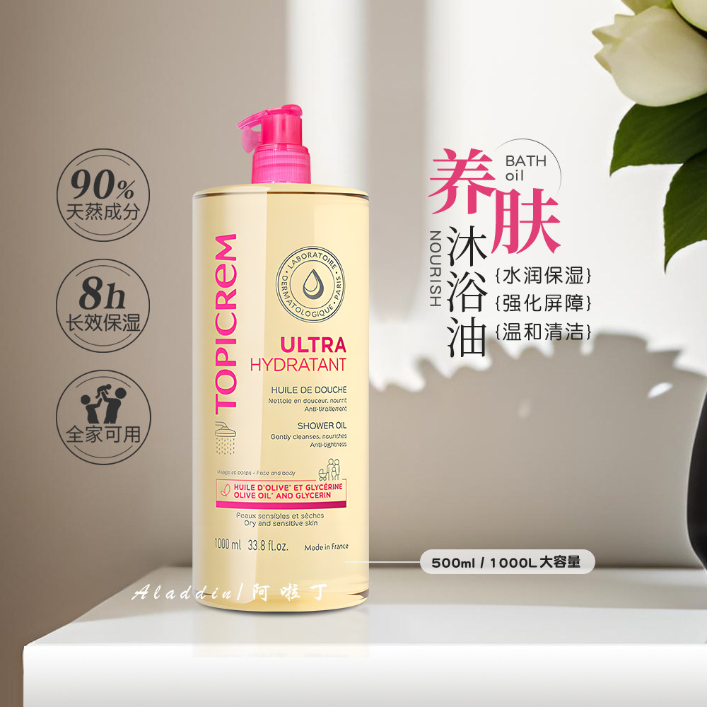 topicrem特碧润沐浴油干皮保湿滋润保湿法国进口成人宝宝身体油