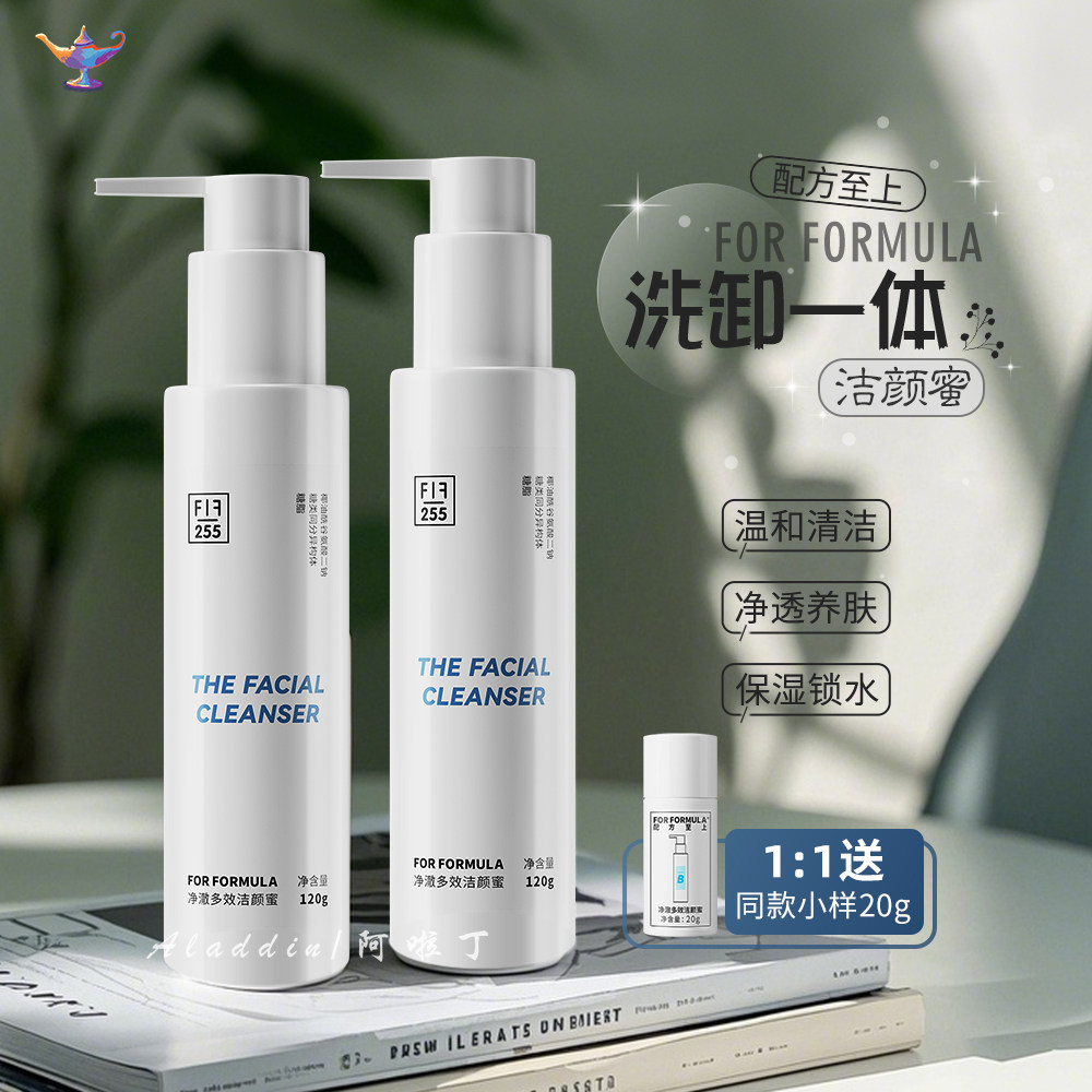 配方至上洁颜蜜氨基酸深层清洁控油卸妆洗面奶洗卸二合一洁面乳