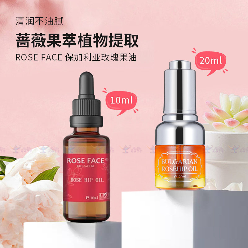 roseface玫瑰精油保加利亚果油面部保湿舒缓紧致肌底精华油脸部油