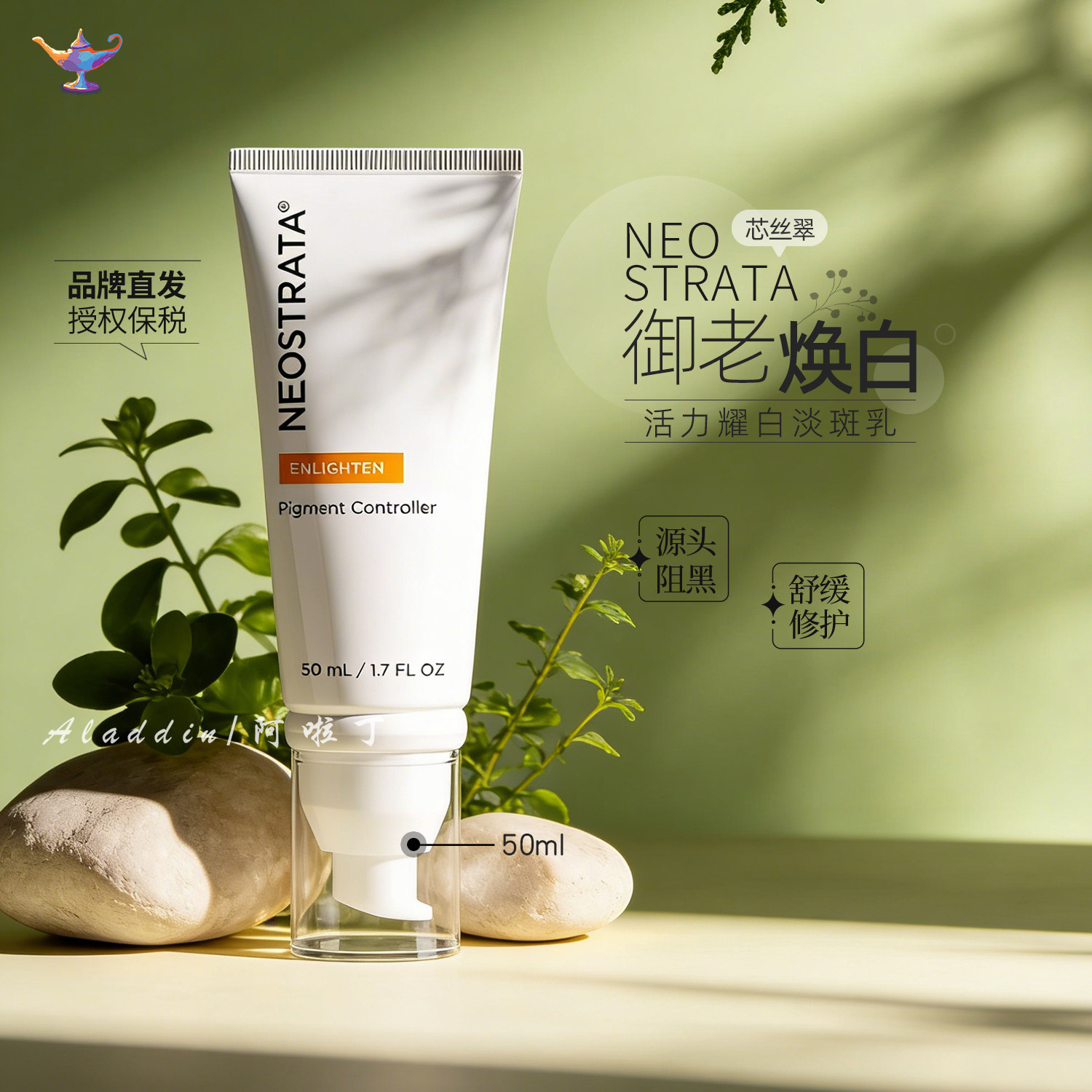 NeoStrata芯丝翠活力耀白淡斑乳液祛暗黄提亮肤色淡化色斑护肤品