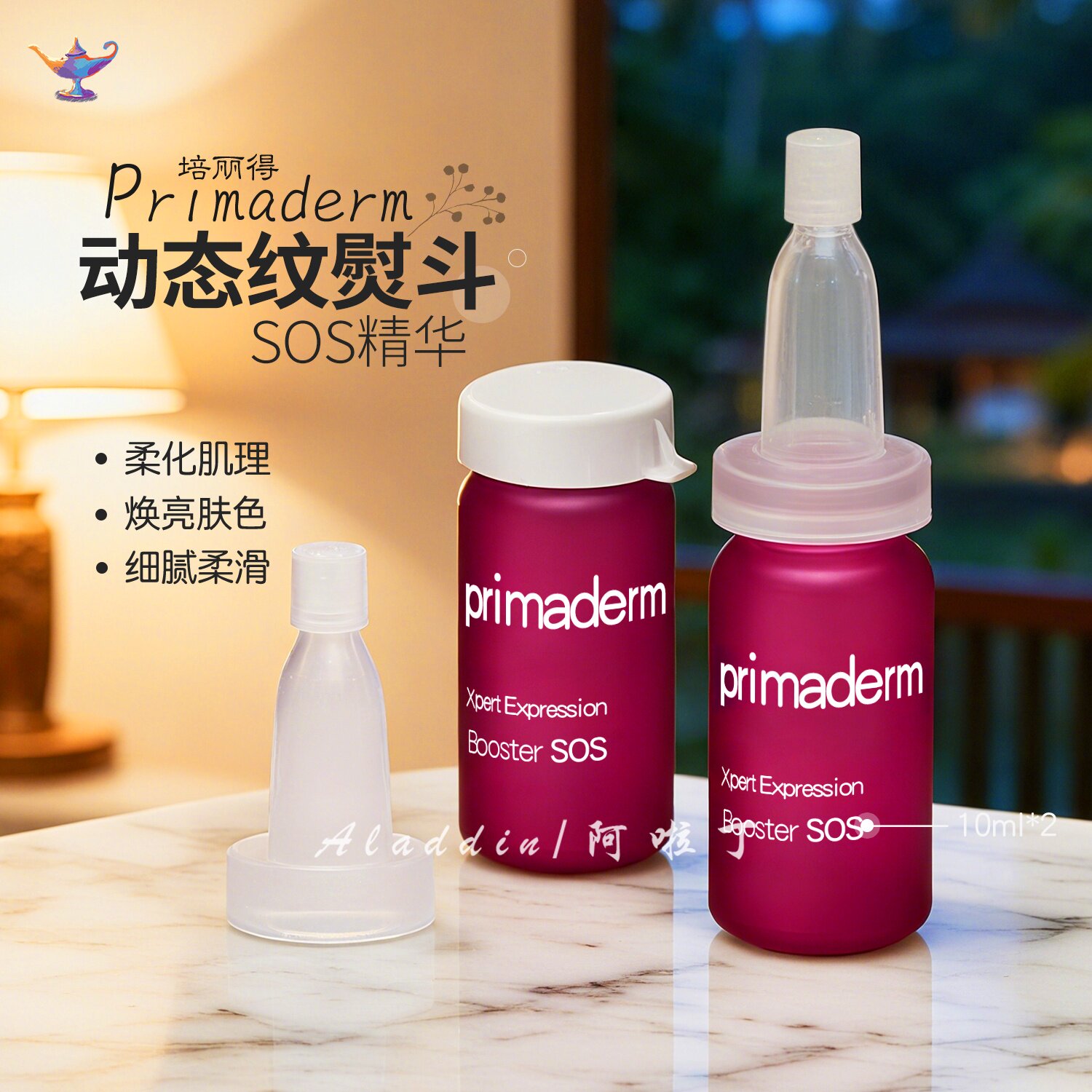 西班牙primaderm培丽得SOS六胜肽安瓶精华抗皱紧致淡纹20ML3.0版