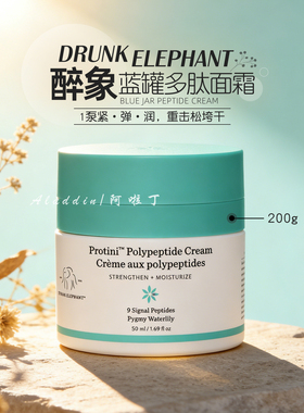 醉象蓝罐多肽紧致抗衰老精华面霜
