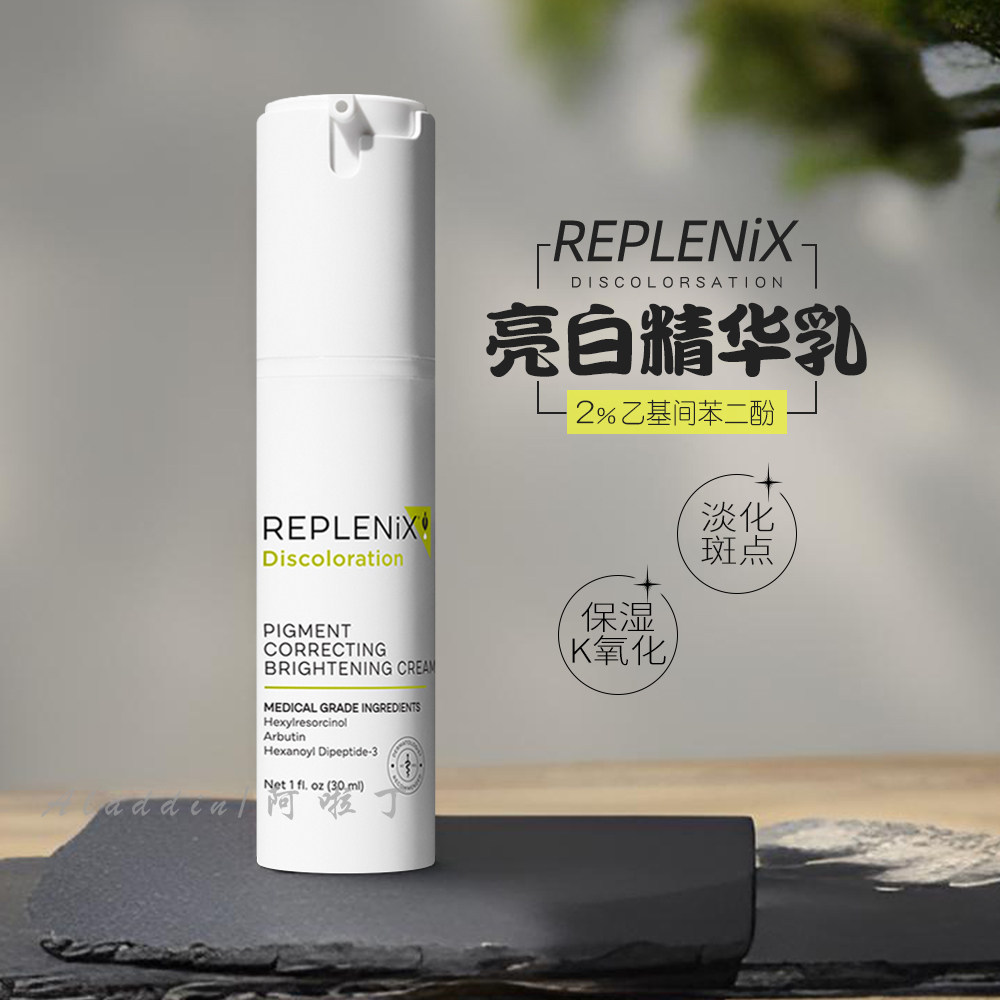珞蓓诗Topix Replenix美亮白精华液淡痘印去黄提亮肤色保湿亮白乳
