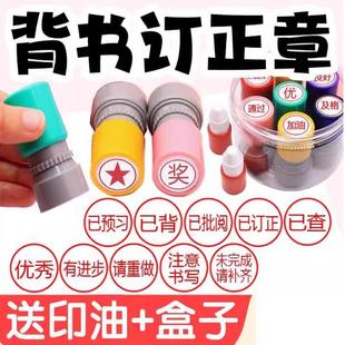 老师批改检查作业评语印章教师用小学生请订正已背书查阅通过关章