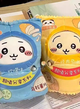 乌萨奇薯片玩偶包包公仔小八吉伊卡哇毛绒玩具娃娃可爱chiikawa