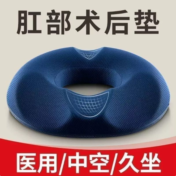肛瘘痔疮术后尾椎骨折减压孕妇产妇侧切撕裂美臀褥疮床上中空垫子