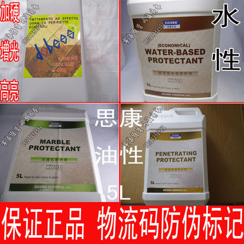 美国思康防护KY40/KY28/KY10/杜比仕2000石材防护剂防水防污防油
