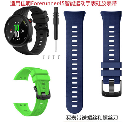 Forerunner45硅胶斜纹表带专用款