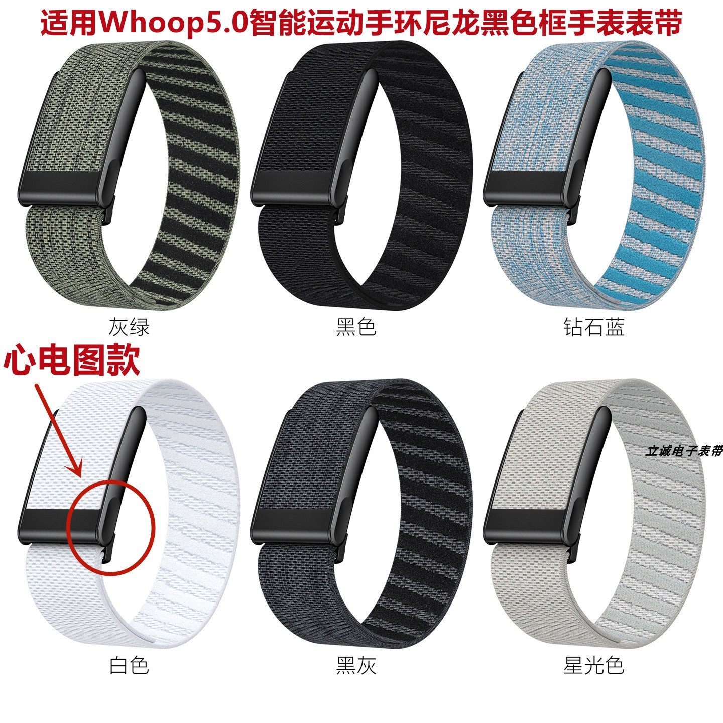 Whoop5.0/MG尼龙普通心电图表带