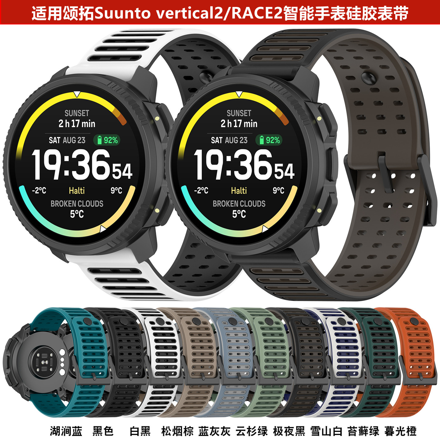 松拓硅胶透气斜孔横孔表带22/24m