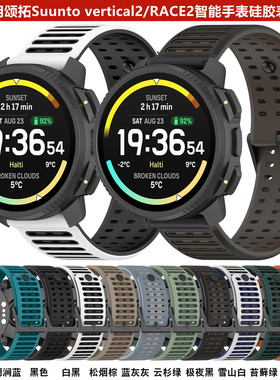 适用颂拓Suunto vertical2/RACE2硅胶表带透气运动腕带同款22/24m