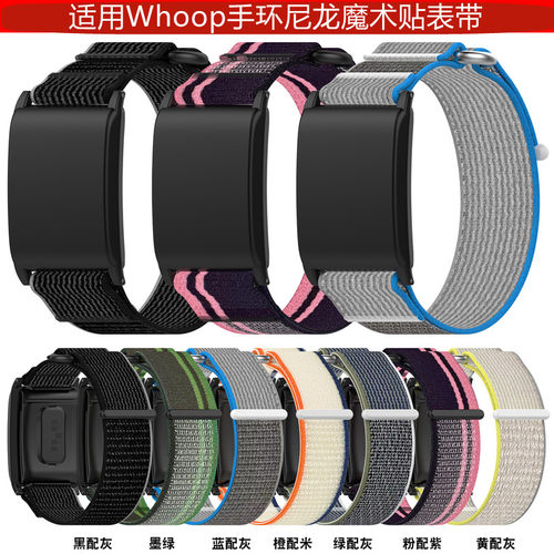 WHOOP4/5魔术贴回环腕带替换表带