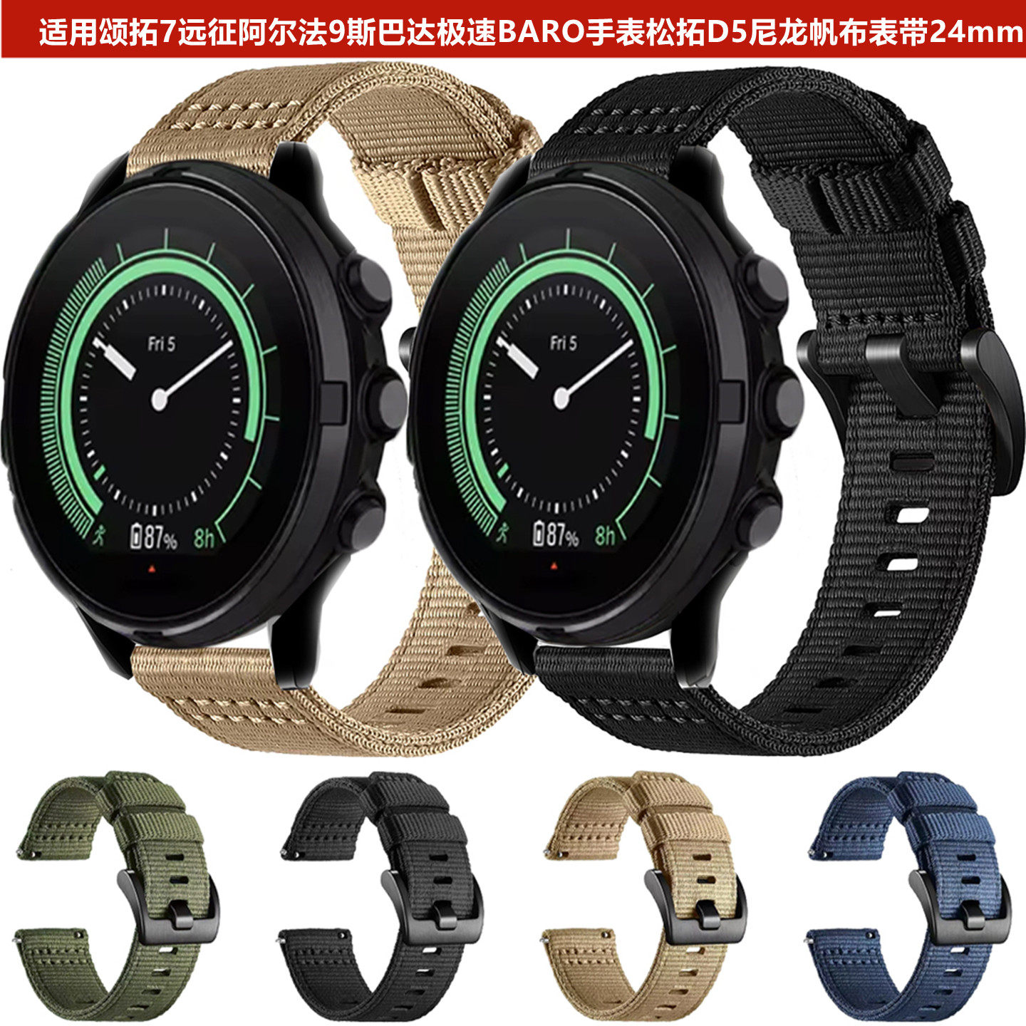 适用颂拓BARO975尼龙帆布表带24m