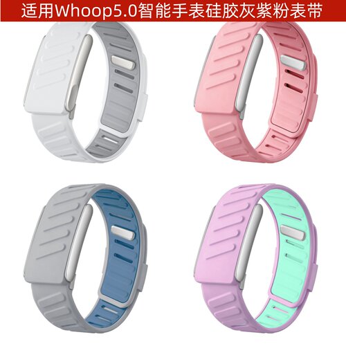 适用Whoop5.0手表新粉紫硅胶表带