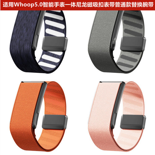 适用Whoop5.0尼龙磁吸扣表带