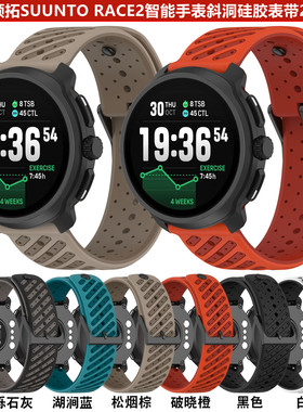 适用颂拓SUUNTO RACE2智能运动手表斜孔硅胶表带平纹腕带22mm